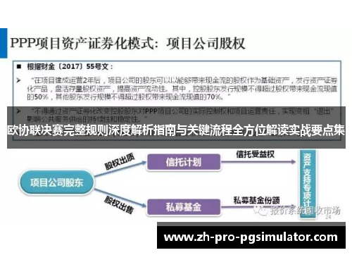 欧协联决赛完整规则深度解析指南与关键流程全方位解读实战要点集 欧协联决赛完整规则深度解析指南与关键流程全方位解读实战要点集