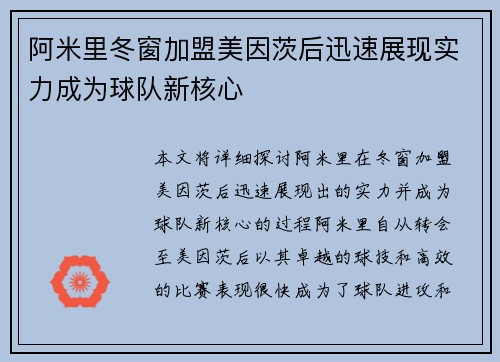 阿米里冬窗加盟美因茨后迅速展现实力成为球队新核心