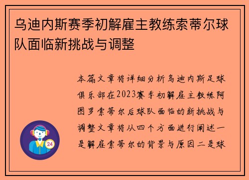 乌迪内斯赛季初解雇主教练索蒂尔球队面临新挑战与调整 乌迪内斯赛季初解雇主教练索蒂尔球队面临新挑战与调整