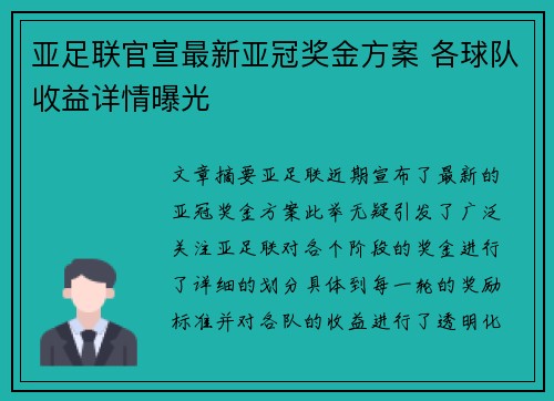亚足联官宣最新亚冠奖金方案 各球队收益详情曝光