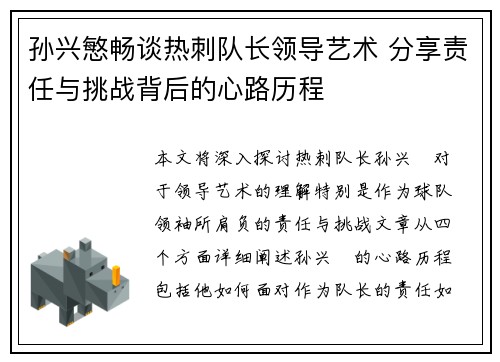孙兴慜畅谈热刺队长领导艺术 分享责任与挑战背后的心路历程