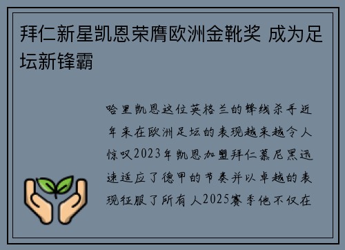 拜仁新星凯恩荣膺欧洲金靴奖 成为足坛新锋霸