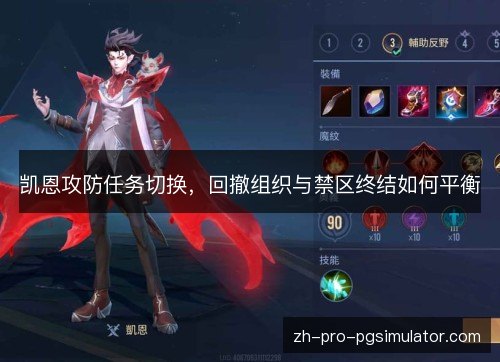 凯恩攻防任务切换,回撤组织与禁区终结如何平衡 凯恩攻防任务切换,回撤组织与禁区终结如何平衡